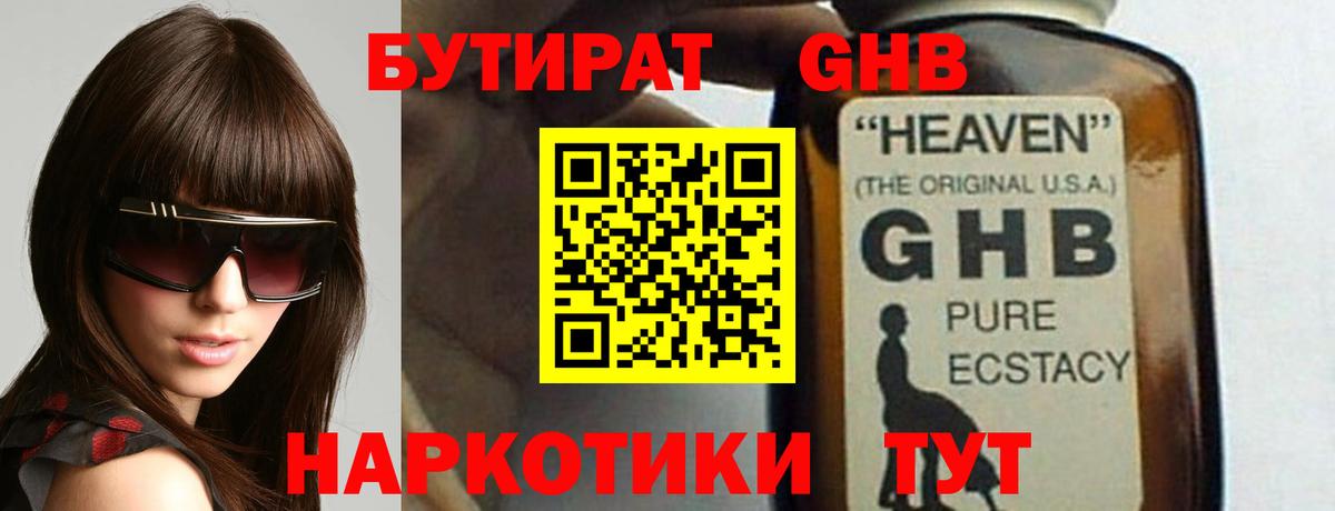 Бутират Butirat Кушва